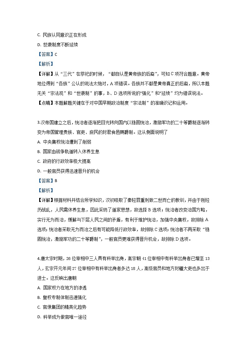 2018-2019学年内蒙古鄂尔多斯市第一中学高二下学期期末考试历史试题 解析版第2页