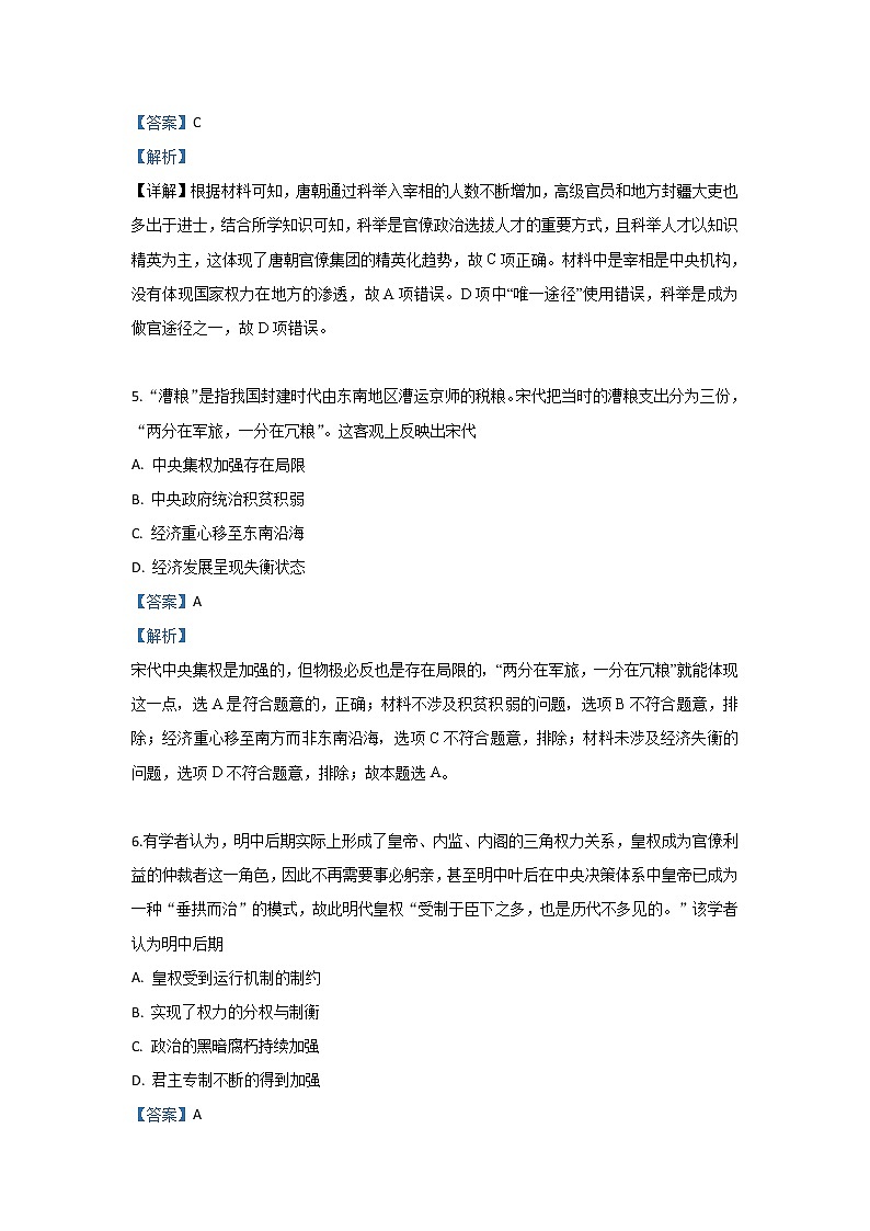 2018-2019学年内蒙古鄂尔多斯市第一中学高二下学期期末考试历史试题 解析版第3页