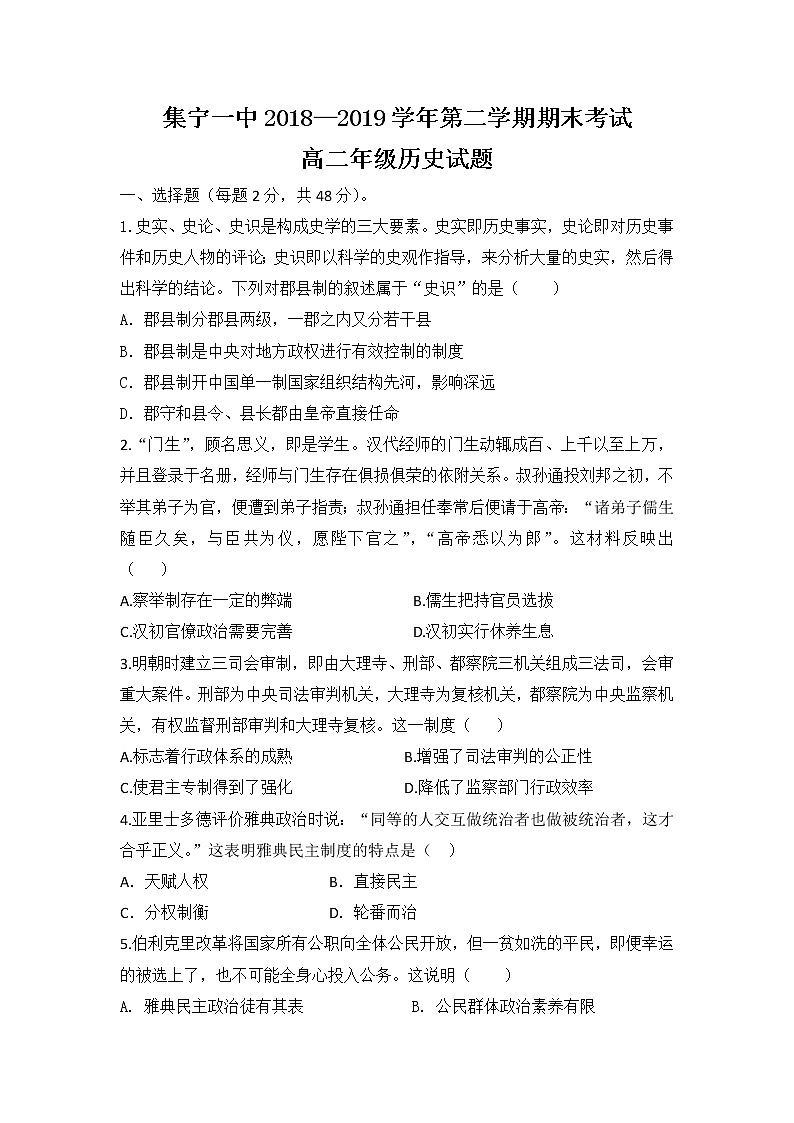 2018-2019学年内蒙古集宁一中高二下学期期末考试历史试题 word版第1页