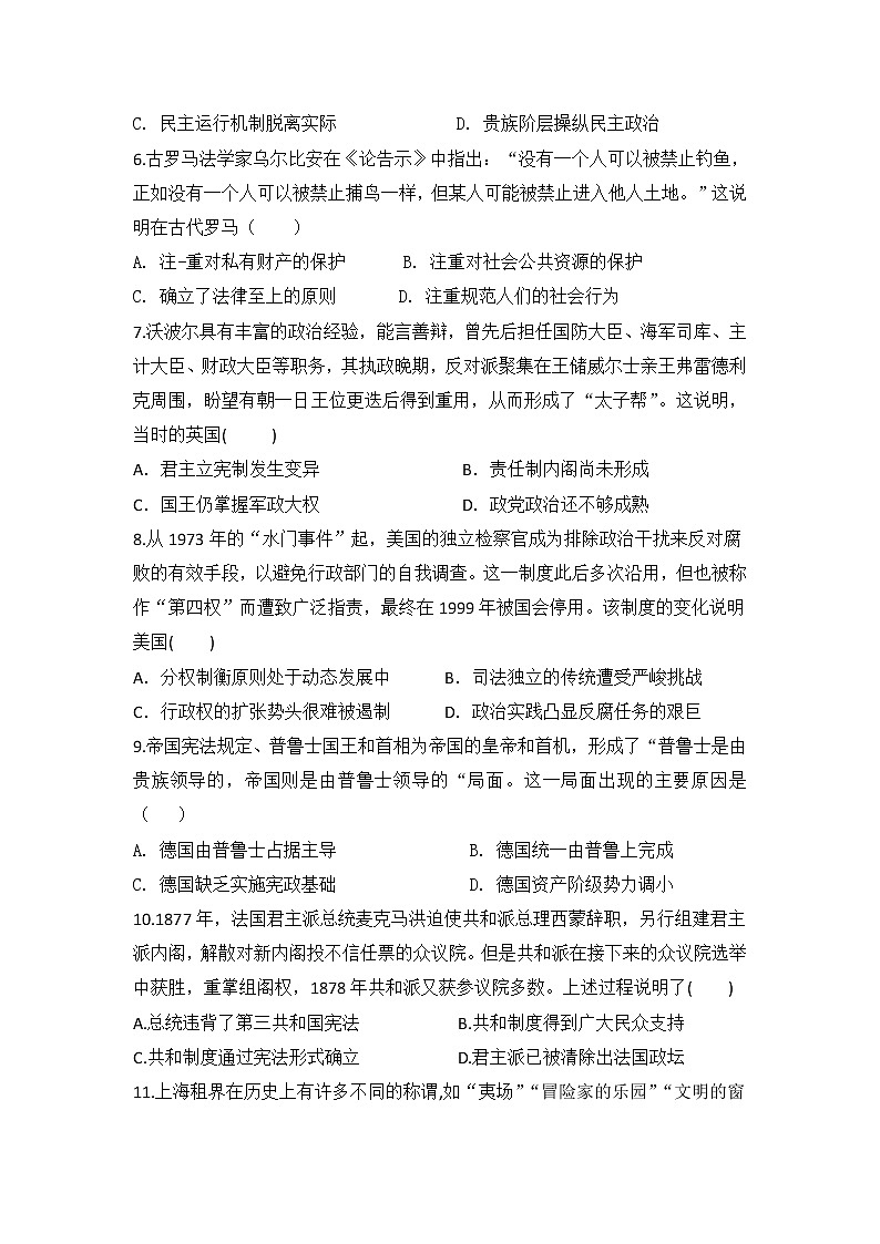 2018-2019学年内蒙古集宁一中高二下学期期末考试历史试题 word版第2页