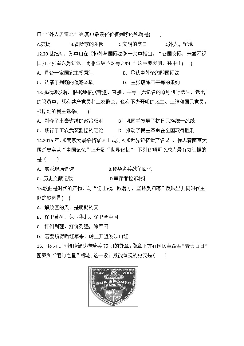 2018-2019学年内蒙古集宁一中高二下学期期末考试历史试题 word版第3页
