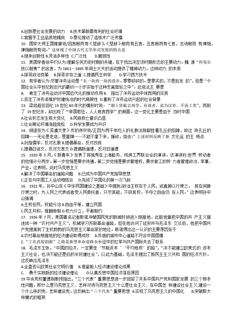 2018-2019学年宁夏育才中学高二下学期期末考试历史试题（Word版）02