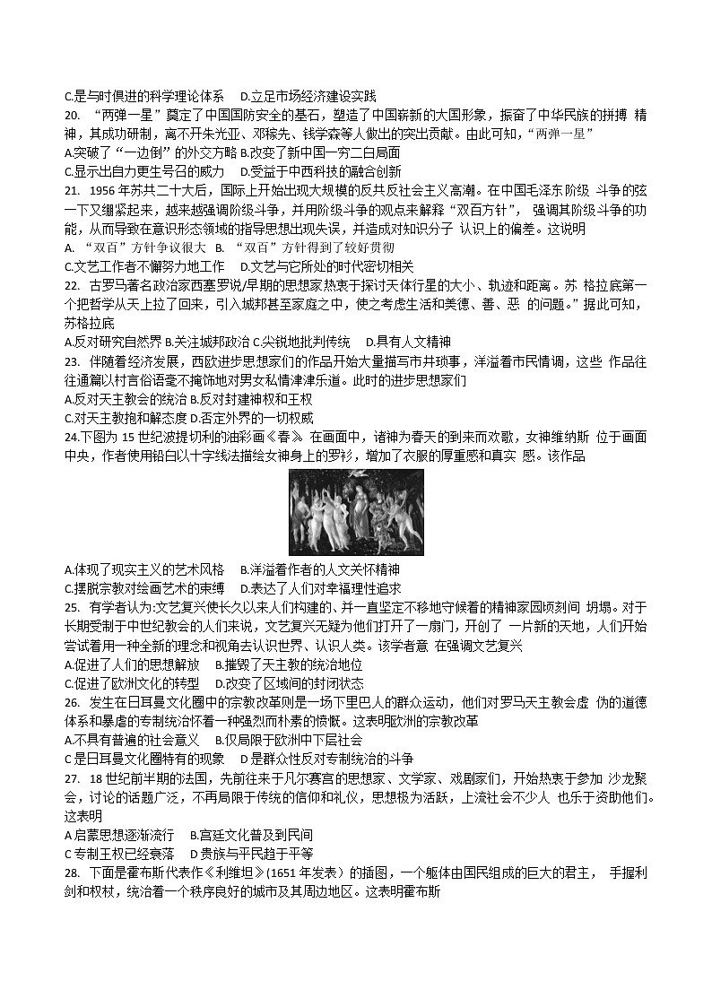 2018-2019学年宁夏育才中学高二下学期期末考试历史试题（Word版）03