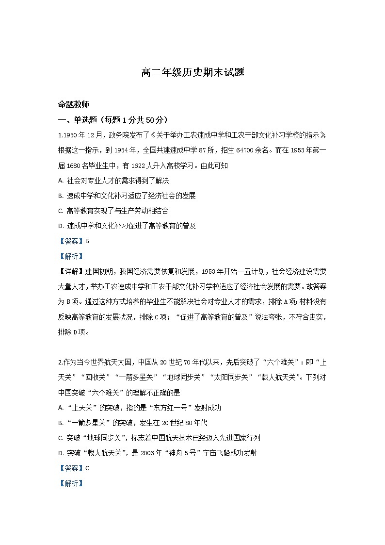 2018-2019学年宁夏石嘴山市第三中学高二下学期期末考试历史试题 解析版01