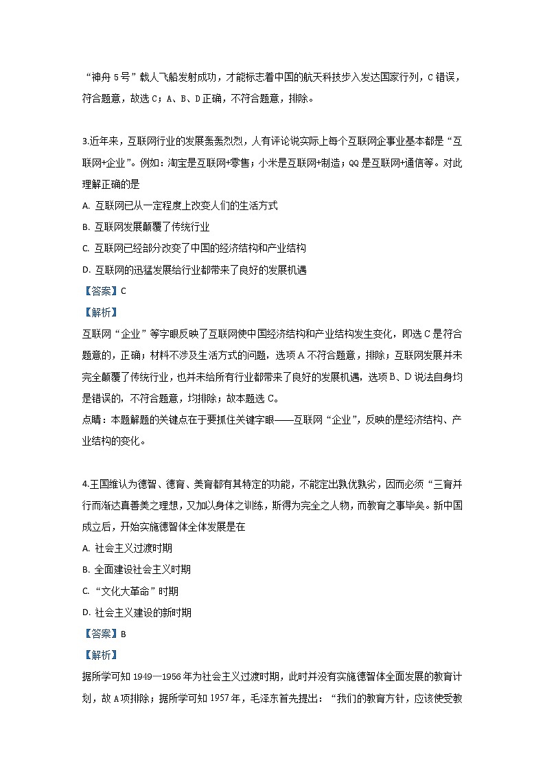 2018-2019学年宁夏石嘴山市第三中学高二下学期期末考试历史试题 解析版02