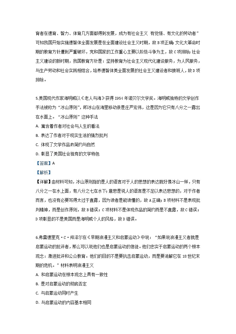2018-2019学年宁夏石嘴山市第三中学高二下学期期末考试历史试题 解析版03