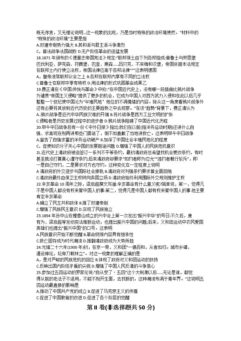 2018-2019学年山东省烟台市高二下学期期末考试历史试题 （Word版）03