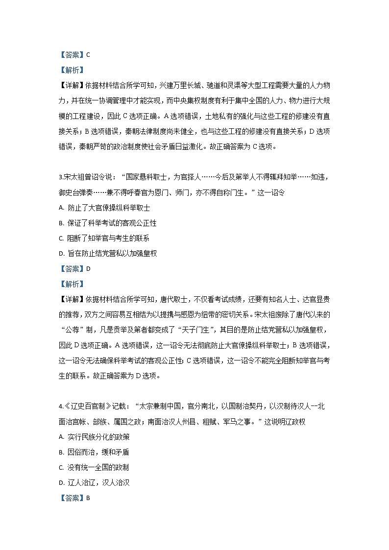 2018-2019学年山东省潍坊市高二下学期期末考试历史试题 解析版02