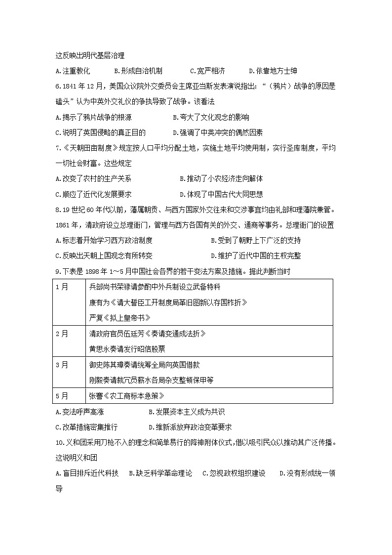 2018-2019学年山东省德州市高二下学期期末考试 历史 word版02