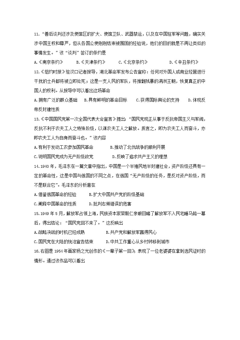 2018-2019学年山东省德州市高二下学期期末考试 历史 word版03