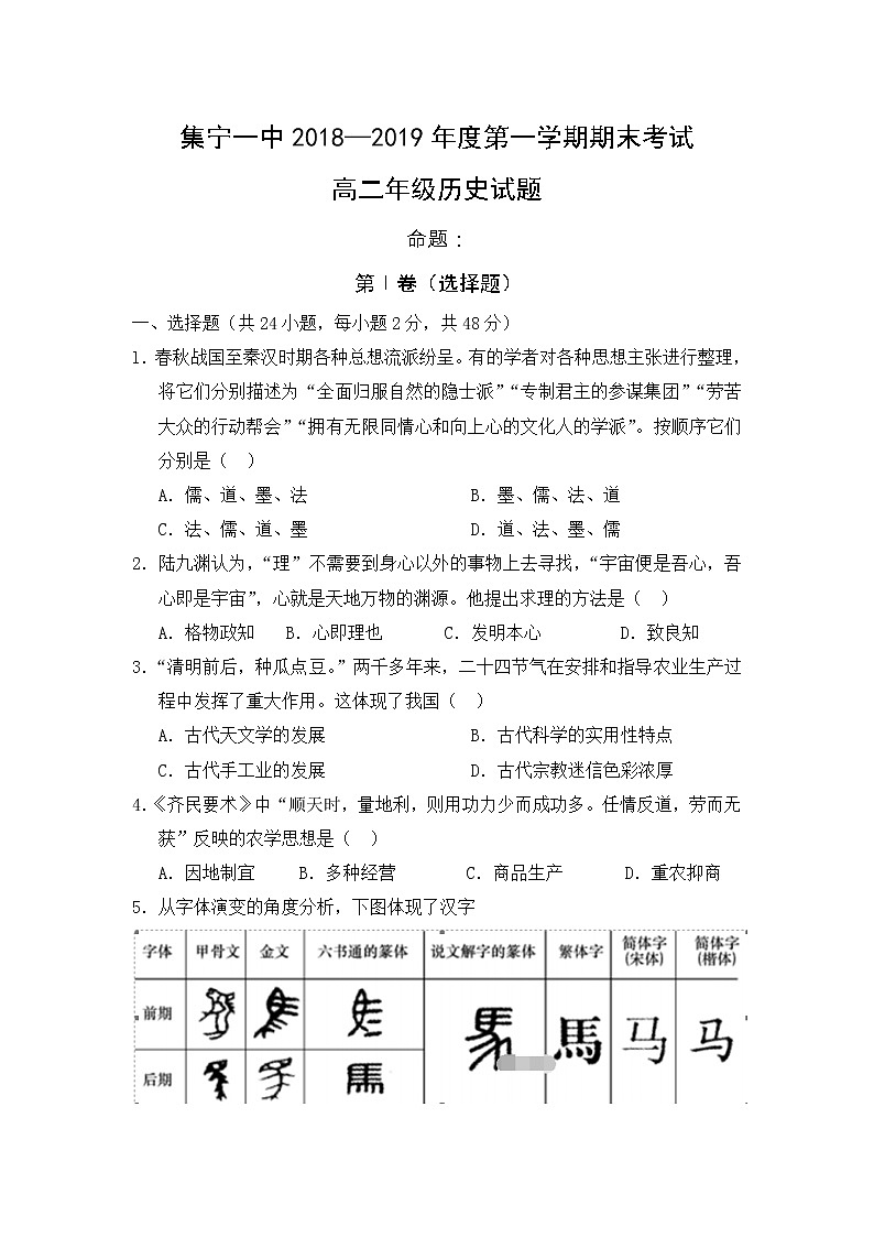 2018-2019学年内蒙古集宁一中（西校区）高二上学期期末考试历史试题（Word版）01