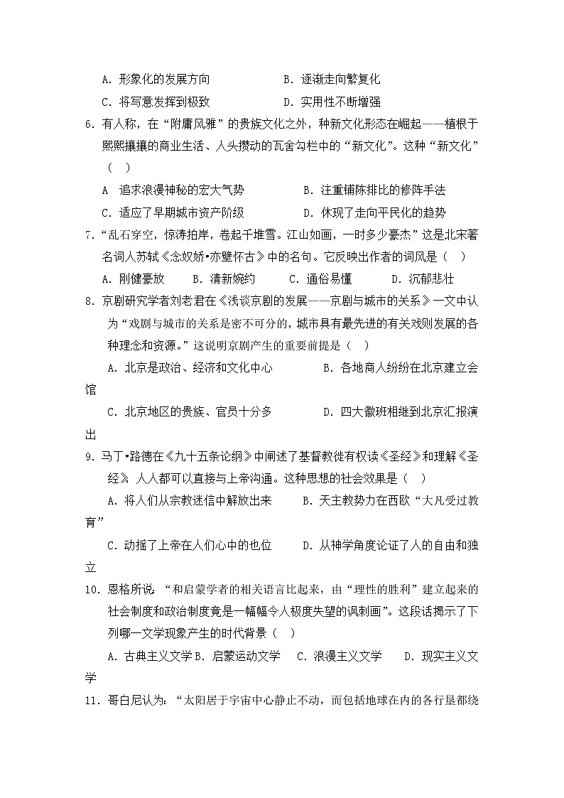 2018-2019学年内蒙古集宁一中（西校区）高二上学期期末考试历史试题（Word版）02