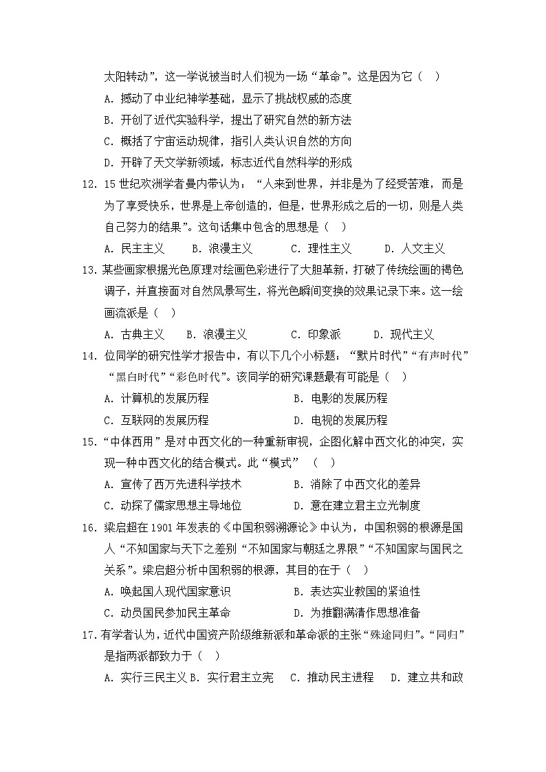 2018-2019学年内蒙古集宁一中（西校区）高二上学期期末考试历史试题（Word版）03