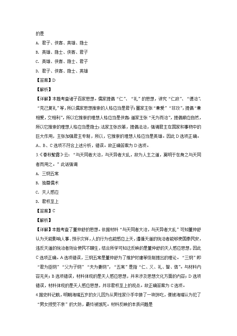 2018-2019学年陕西省渭南市白水县高二上学期期末考试历史试题 解析版第2页