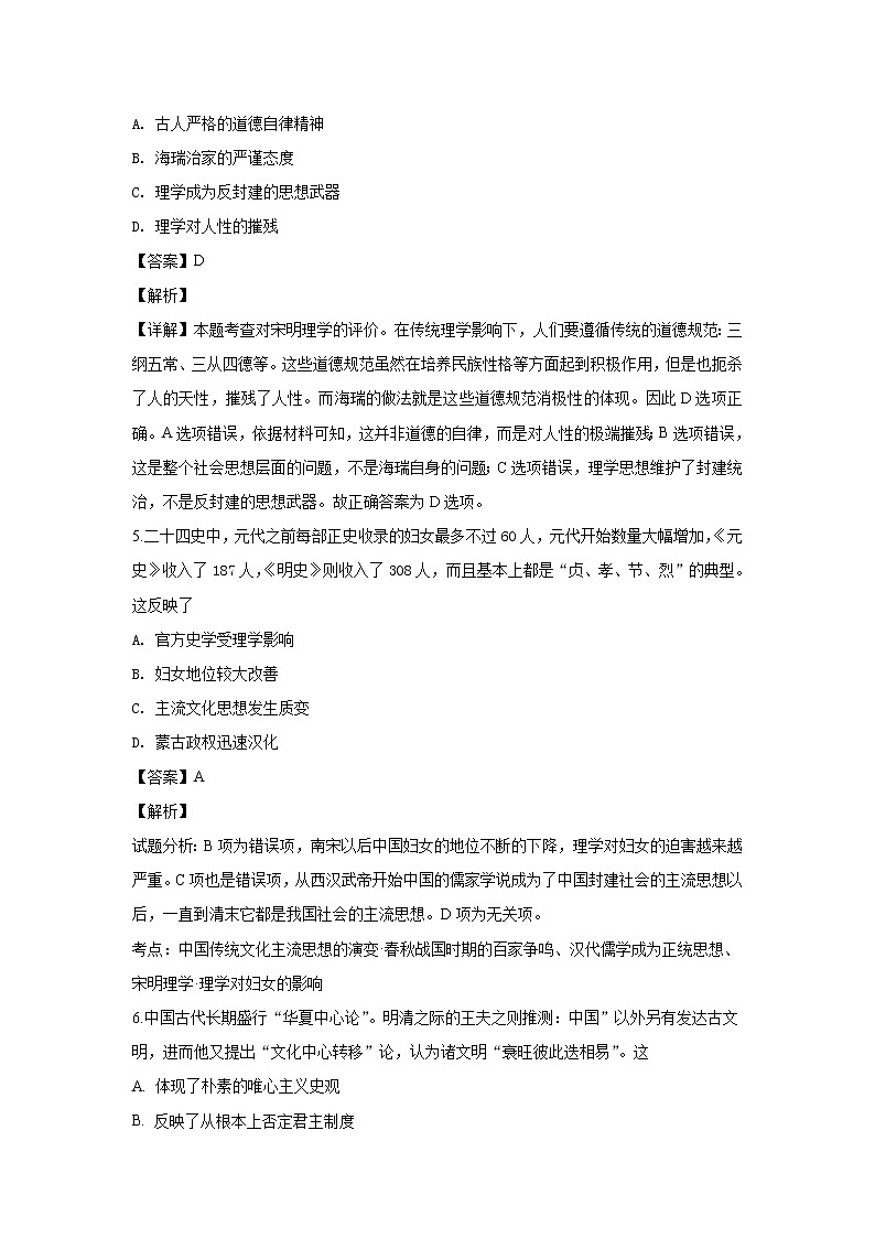 2018-2019学年陕西省渭南市白水县高二上学期期末考试历史试题 解析版第3页
