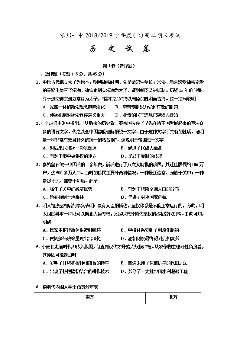 2018-2019学年宁夏银川一中高二上学期期末考试历史试题（Word版）01