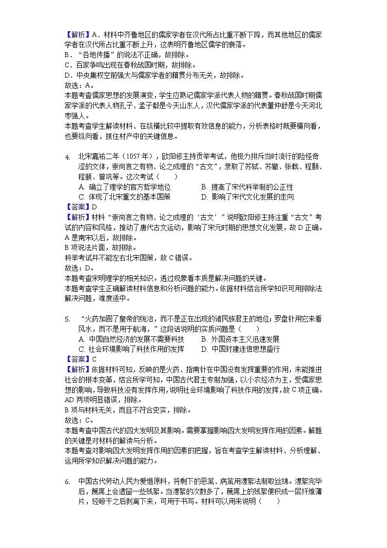2018-2019学年山东省临沂市罗庄区高二上学期期末历史试题（解析版）02