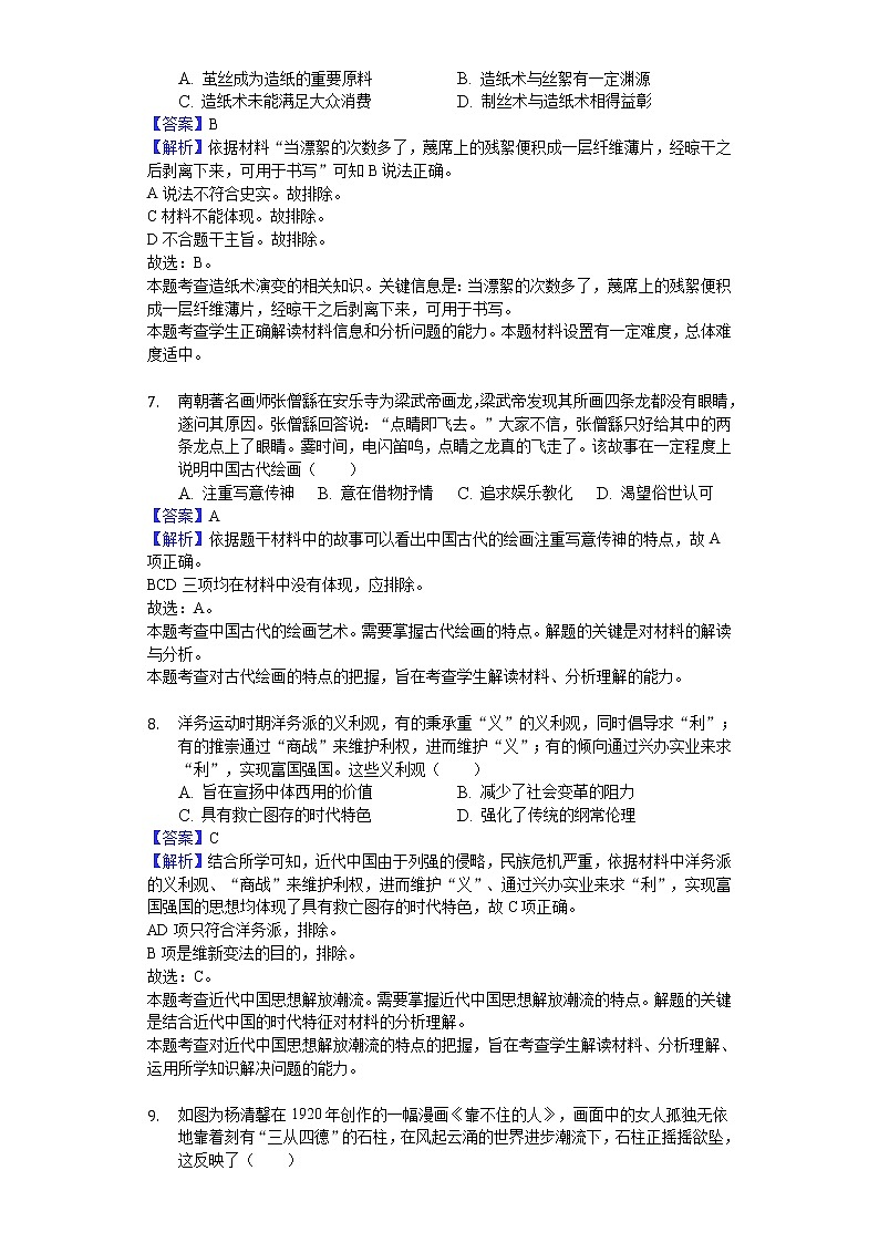 2018-2019学年山东省临沂市罗庄区高二上学期期末历史试题（解析版）03