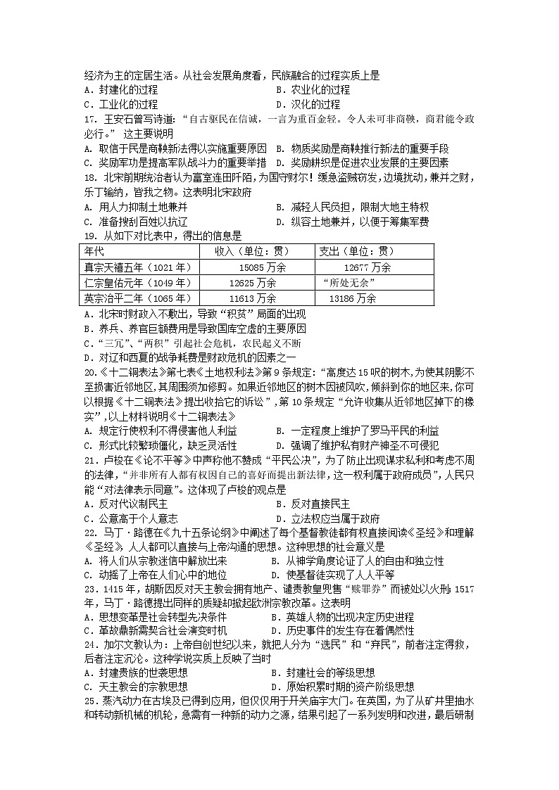 2018-2019学年山东省临沂市罗庄区高二上学期期末考试历史试题 word版03