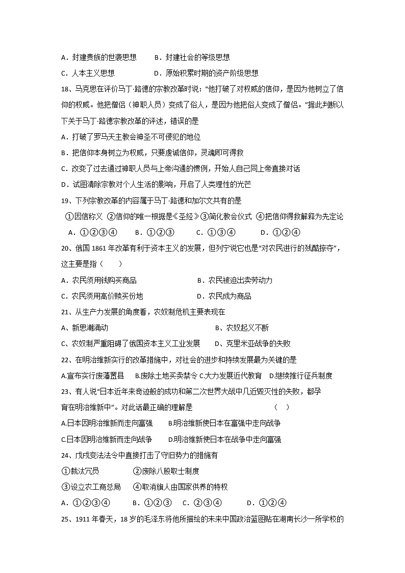 2018-2019学年辽宁省辽河油田第二高级中学高二上学期期末考试历史试题 Word版03