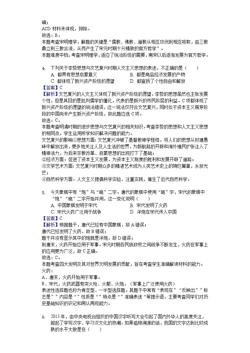 2018-2019学年内蒙古杭锦后旗奋斗中学高二上学期期末历史试题（解析版）02