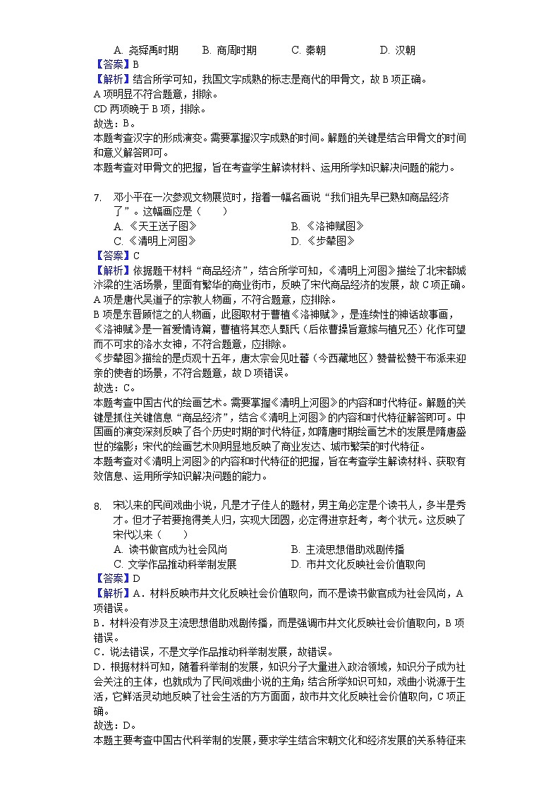 2018-2019学年内蒙古杭锦后旗奋斗中学高二上学期期末历史试题（解析版）03