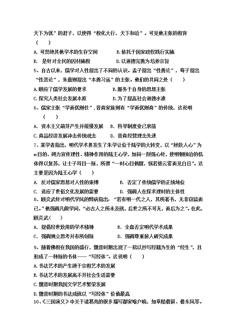 2018-2019学年山西省祁县中学高二上学期期末模拟二考试历史试题 Word版第2页