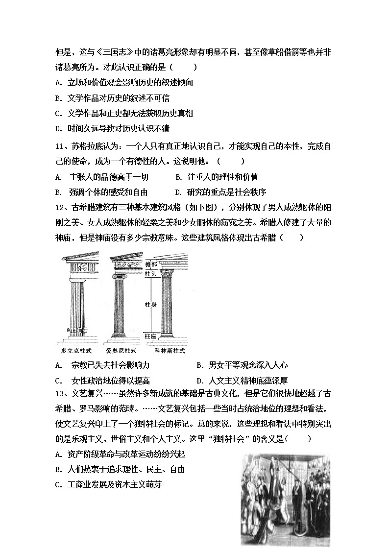 2018-2019学年山西省祁县中学高二上学期期末模拟二考试历史试题 Word版第3页