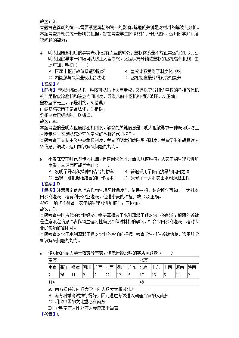 2018-2019学年宁夏银川一中高二上学期期末历史试题（解析版）02