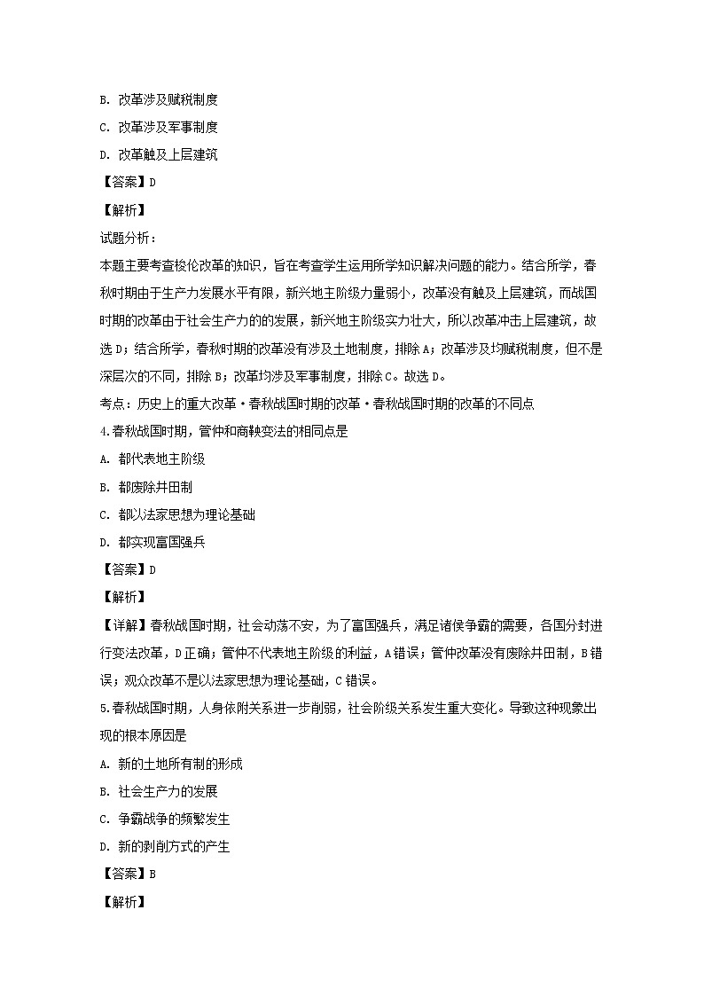 2018-2019学年辽宁省辽河油田第二高级中学高二上学期期末考试历史试题 解析版02