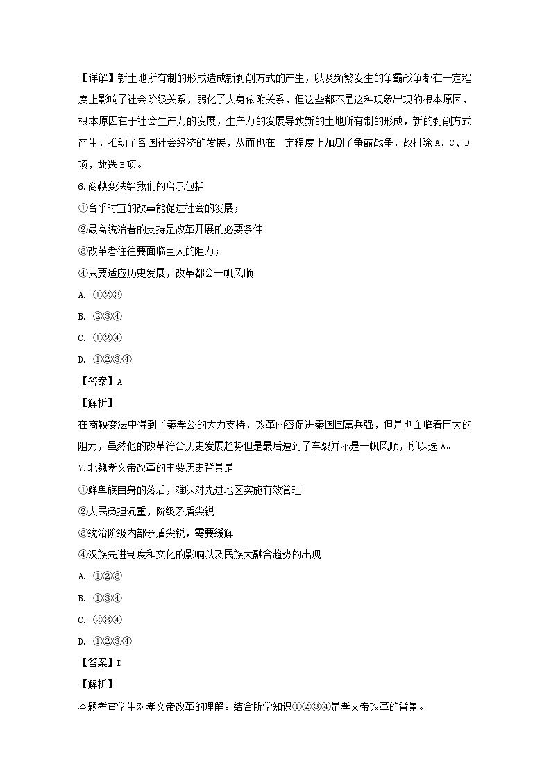 2018-2019学年辽宁省辽河油田第二高级中学高二上学期期末考试历史试题 解析版03