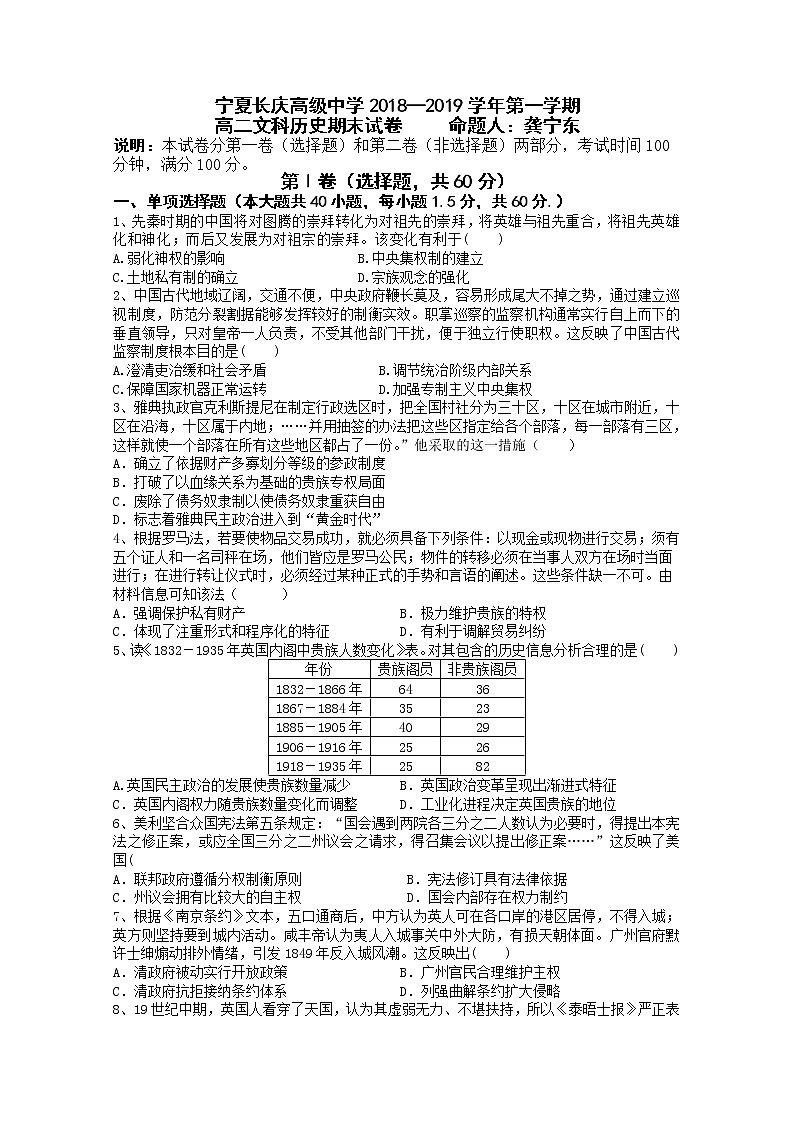 2018-2019学年宁夏长庆高级中学高二上学期期末考试历史试题 Word版01