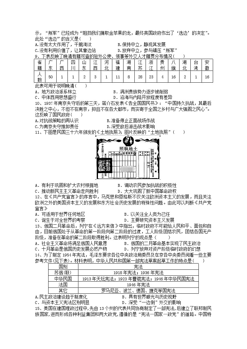 2018-2019学年宁夏长庆高级中学高二上学期期末考试历史试题 Word版02