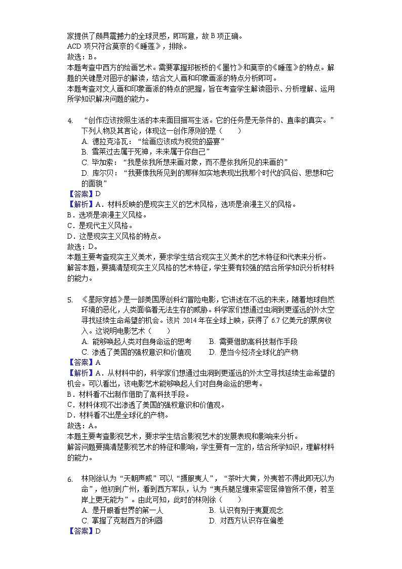 2018-2019学年山西省太原市高二上学期期末历史试题（解析版）第2页
