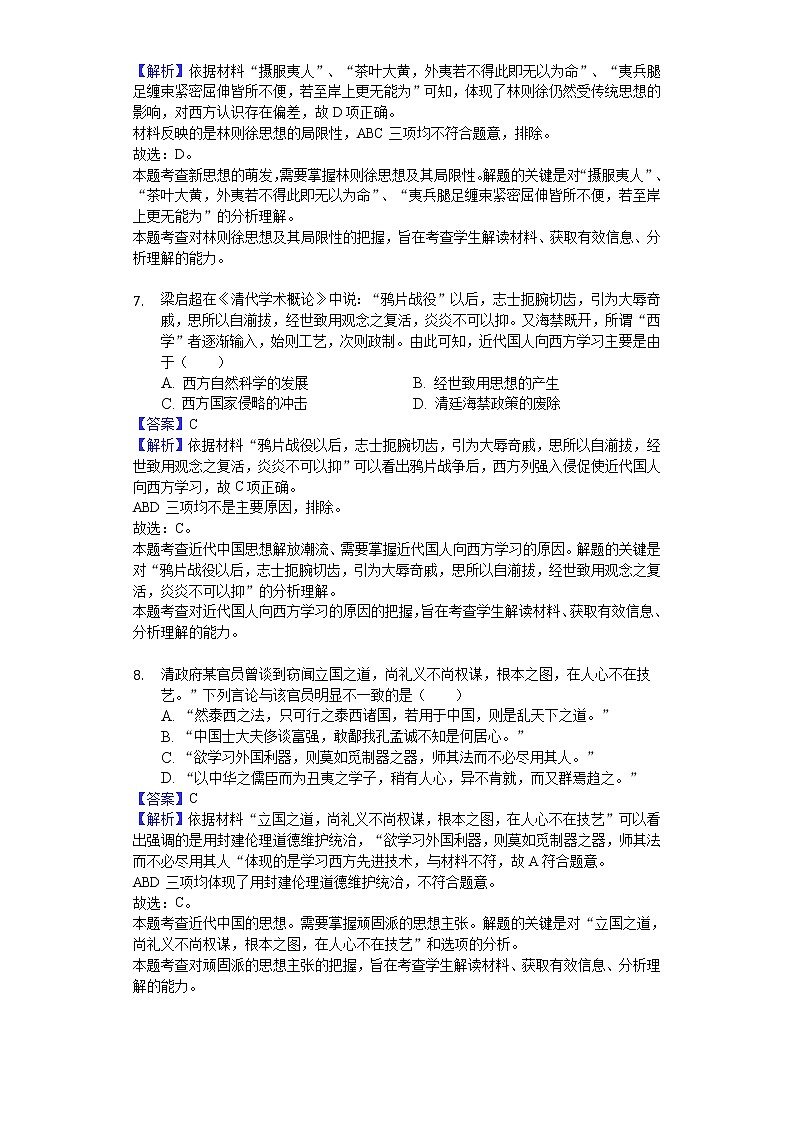 2018-2019学年山西省太原市高二上学期期末历史试题（解析版）第3页