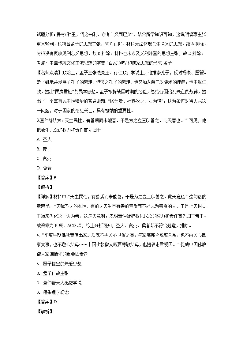 2018-2019学年陕西省西安市蓝田县高二上学期期末考试历史试题 解析版02