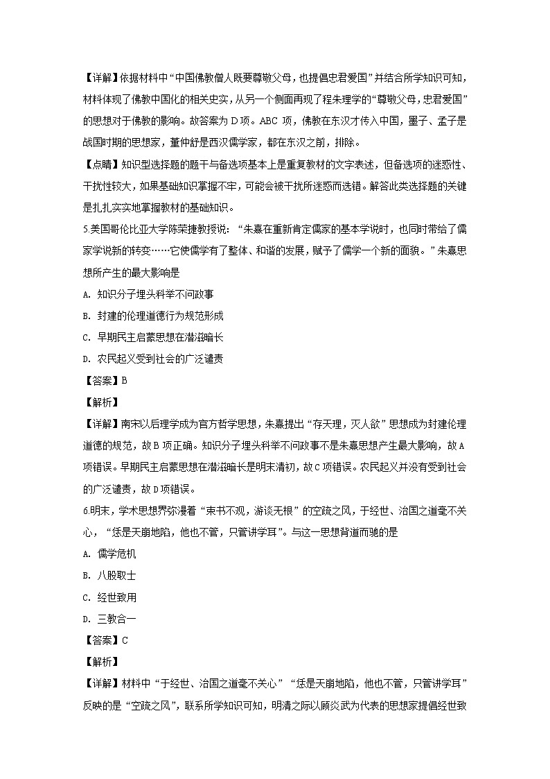 2018-2019学年陕西省西安市蓝田县高二上学期期末考试历史试题 解析版03