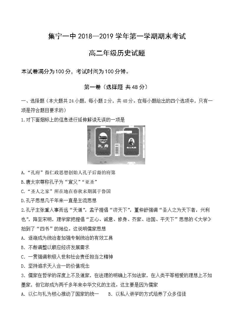 2018-2019学年内蒙古集宁一中高二上学期期末考试历史试题 Word版01
