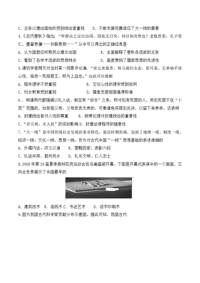 2018-2019学年内蒙古集宁一中高二上学期期末考试历史试题 Word版02