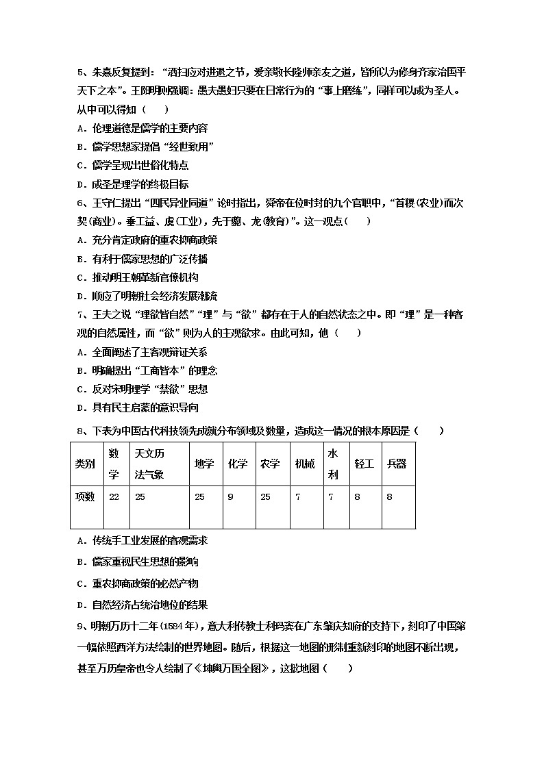 2018-2019学年山西省祁县中学高二上学期期末模拟一考试历史试题 word版第2页