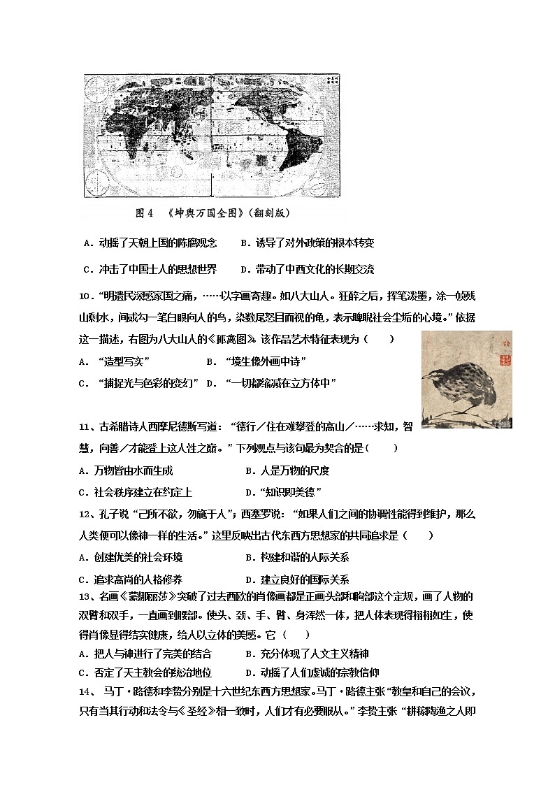 2018-2019学年山西省祁县中学高二上学期期末模拟一考试历史试题 word版第3页