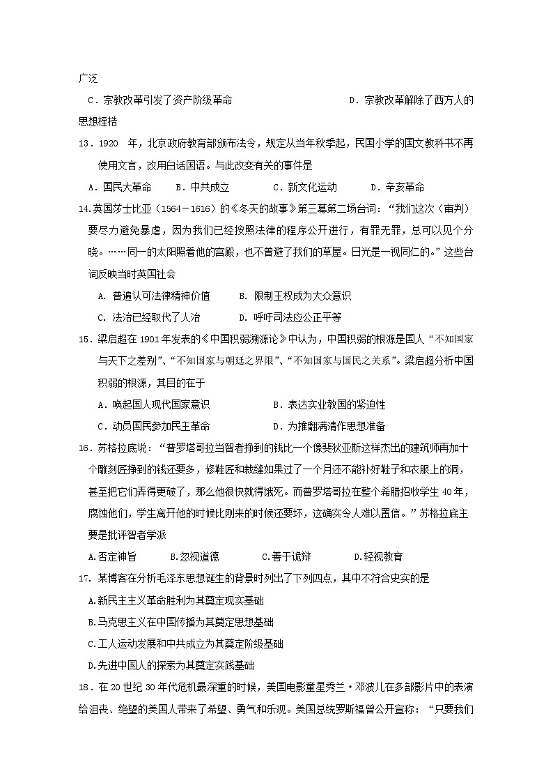 2018-2019学年陕西省西安市长安区第一中学高二上学期期末考试历史（理）试题 Word版03