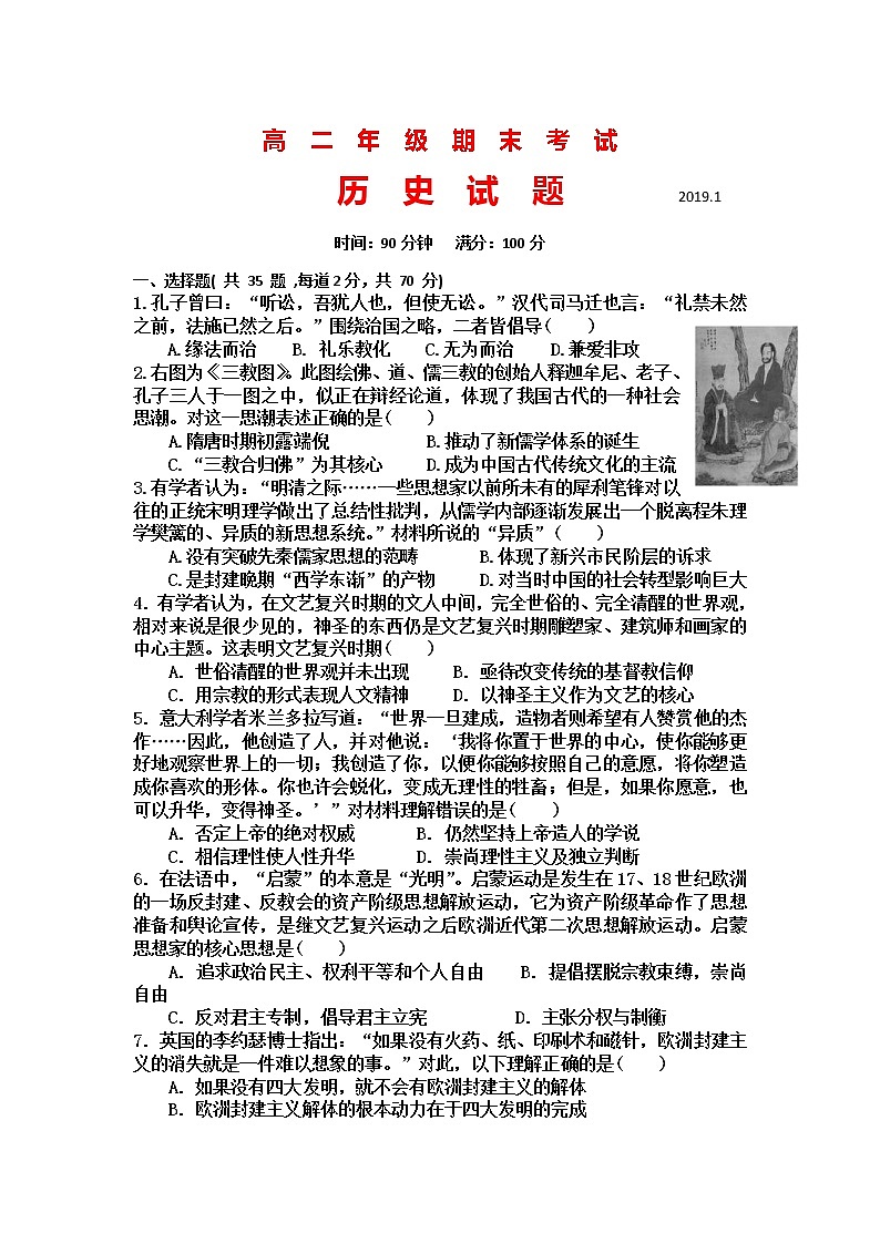 2018-2019学年山西省应县第一中学校高二上学期期末考试历史试题 Word版第1页