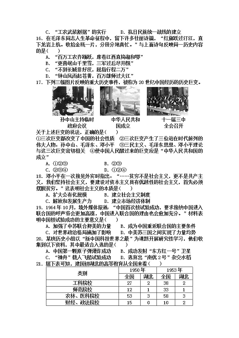 2018-2019学年山西省应县第一中学校高二上学期期末考试历史试题 Word版第3页