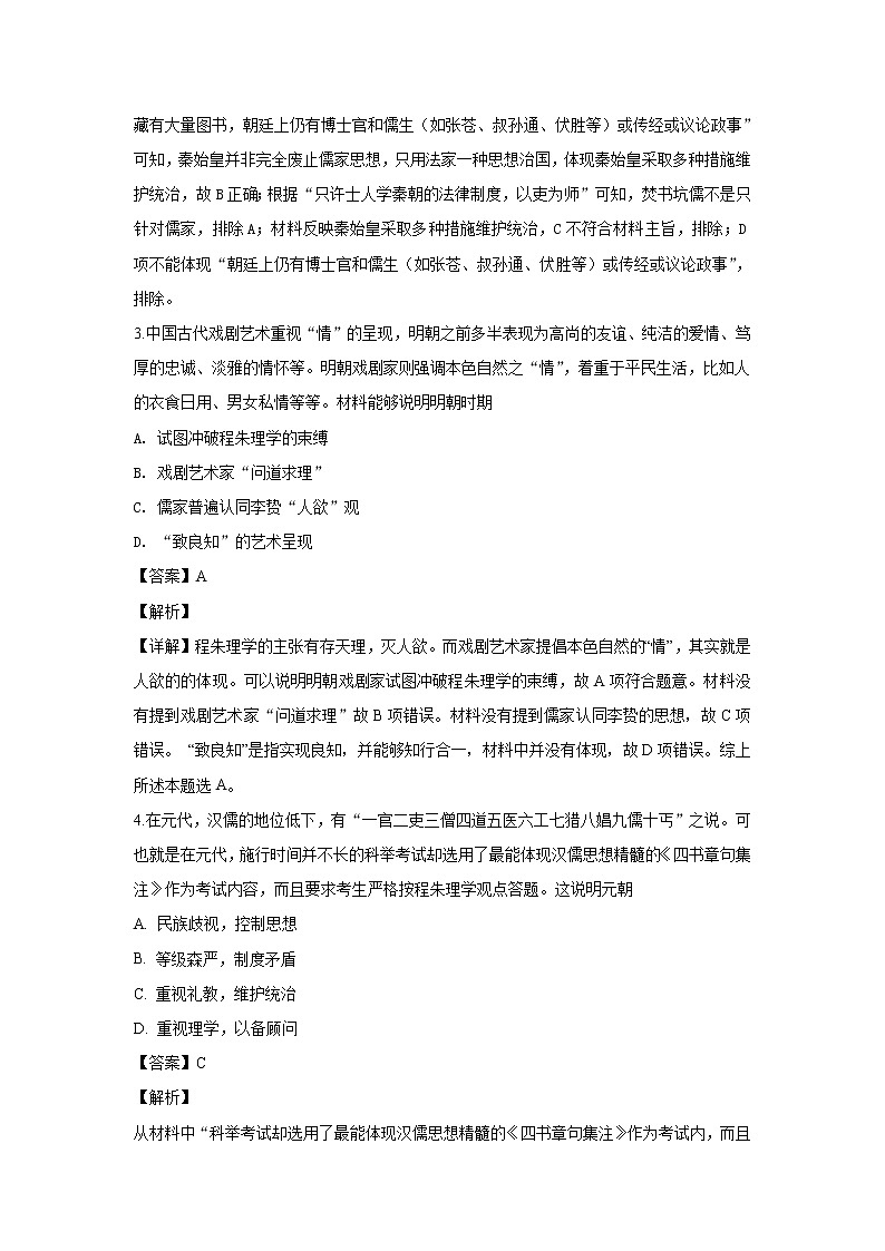 2018-2019学年陕西省西安市长安区第一中学高二上学期期末考试历史（理）试题 解析版02