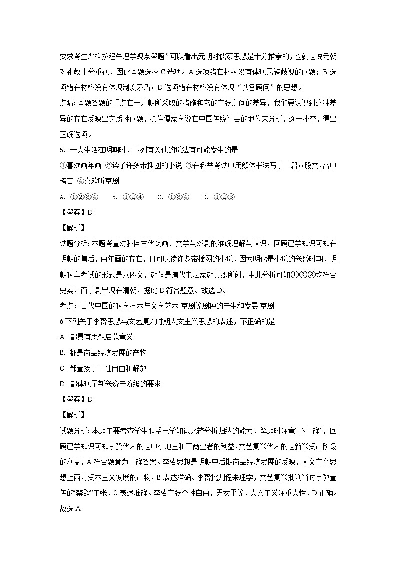 2018-2019学年陕西省西安市长安区第一中学高二上学期期末考试历史（理）试题 解析版03