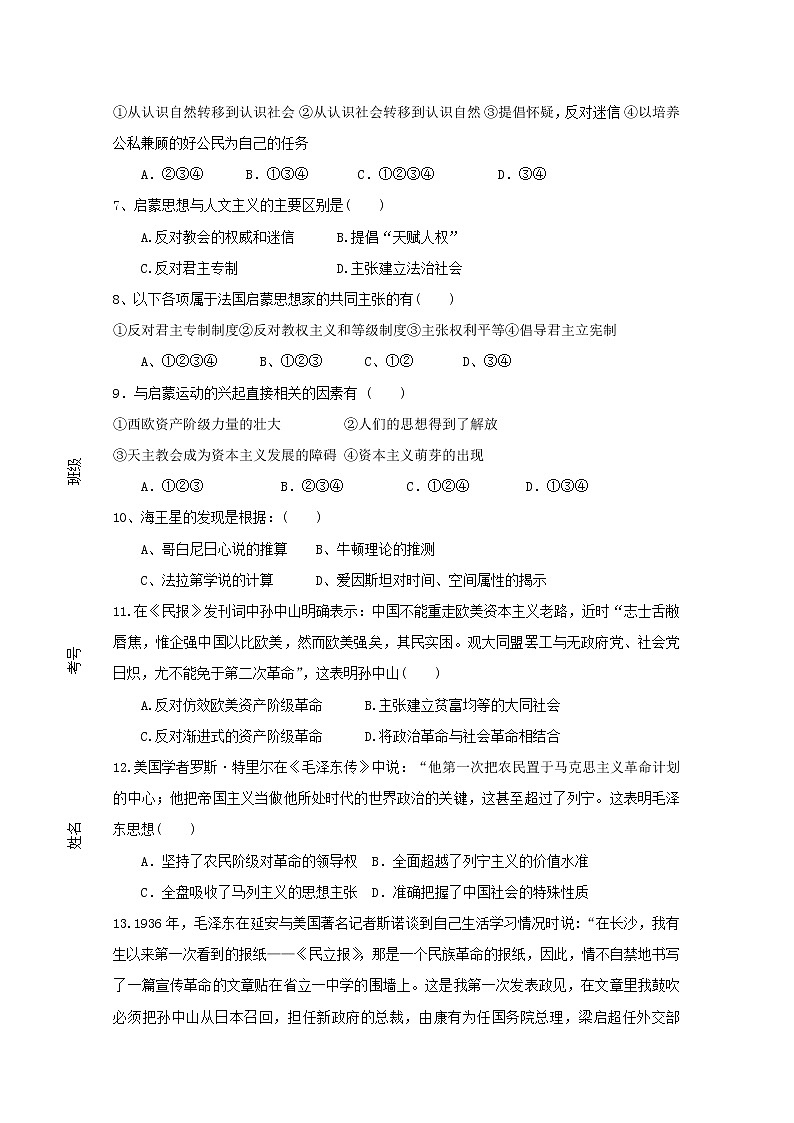 2018-2019学年陕西省黄陵中学高二（重点班）上学期期末考试历史试题 Word版02