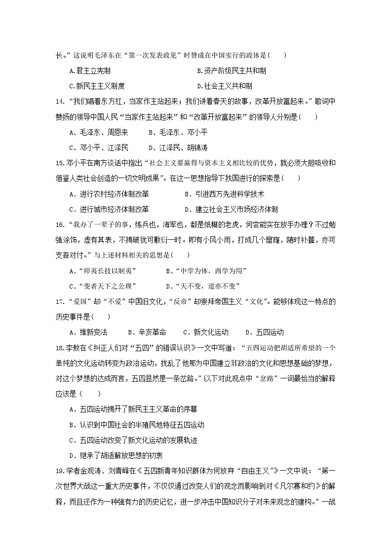 2018-2019学年陕西省黄陵中学高二（重点班）上学期期末考试历史试题 Word版03