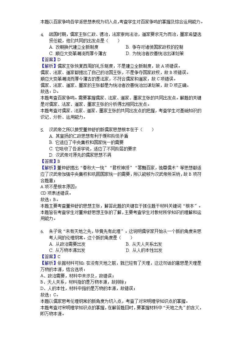 2018-2019学年陕西省西安中学高二上学期期末历史试题（理科）（解析版）02