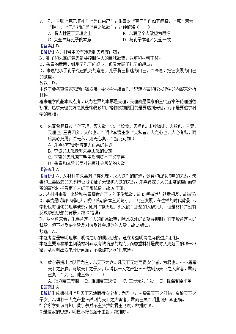 2018-2019学年陕西省西安中学高二上学期期末历史试题（理科）（解析版）03